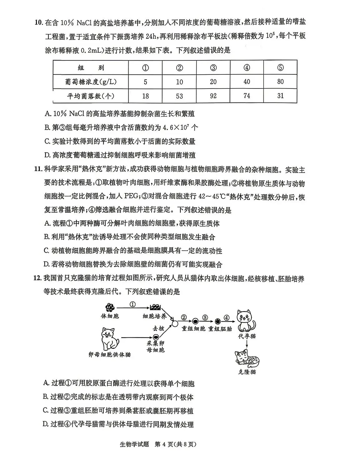 成都2027届零诊考试,九科试卷及参考答案!-第66张图片-四季读书网 成都2027届零诊考试,九科试卷及参考答案!-第66张图片-四季读书网