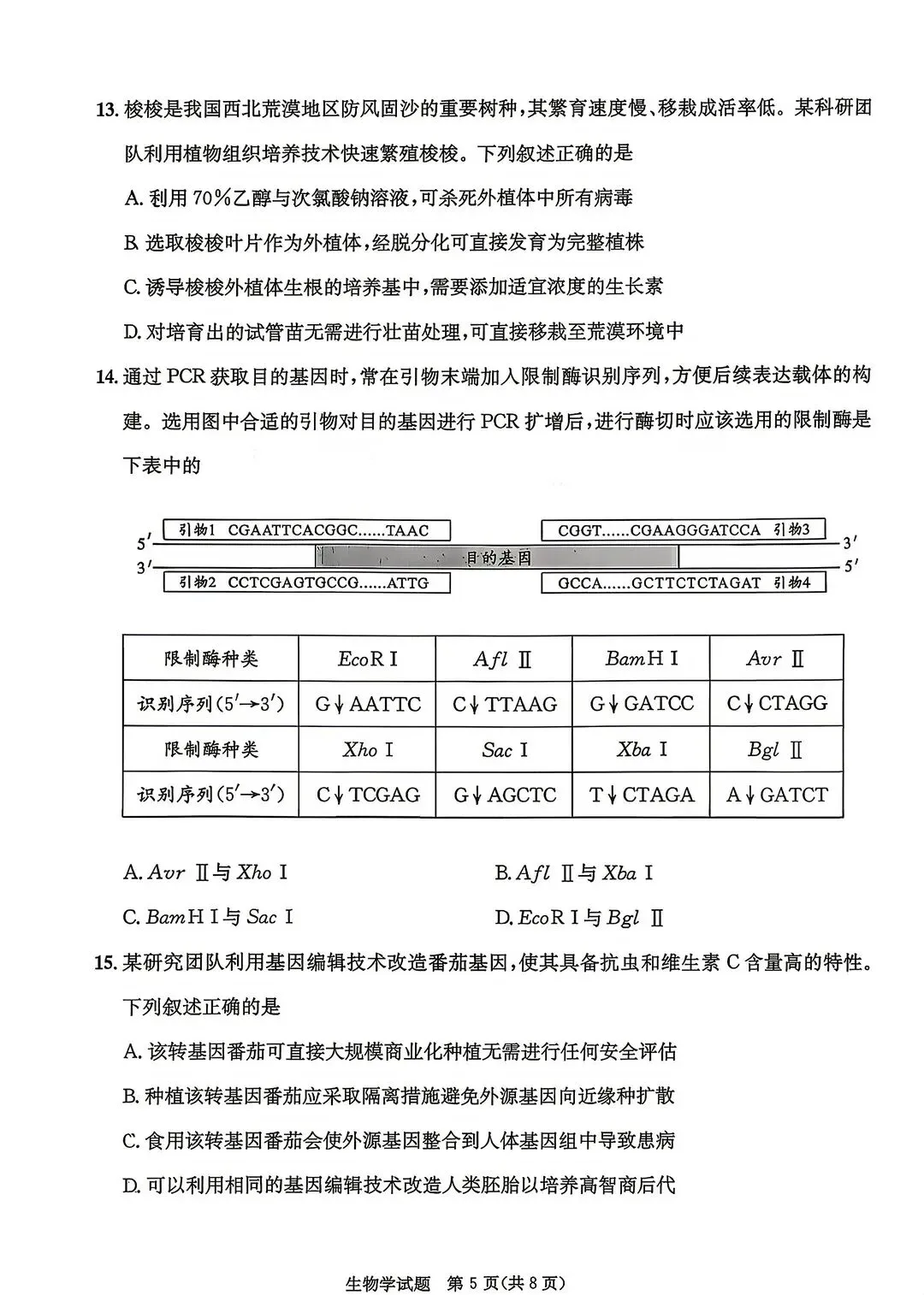 成都2027届零诊考试,九科试卷及参考答案!-第67张图片-四季读书网 成都2027届零诊考试,九科试卷及参考答案!-第67张图片-四季读书网