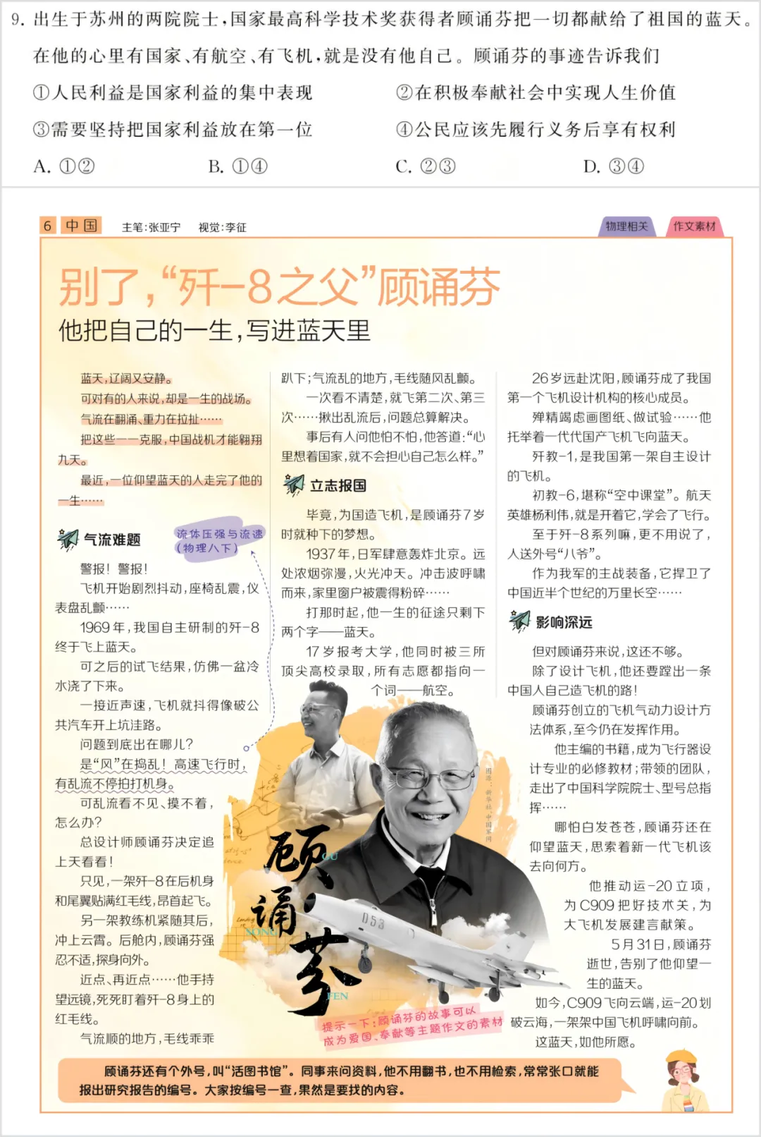 广东中考放榜在即!这套“押中”真题的报纸,暑假必须安排-第27张图片-四季读书网 广东中考放榜在即!这套“押中”真题的报纸,暑假必须安排-第27张图片-四季读书网