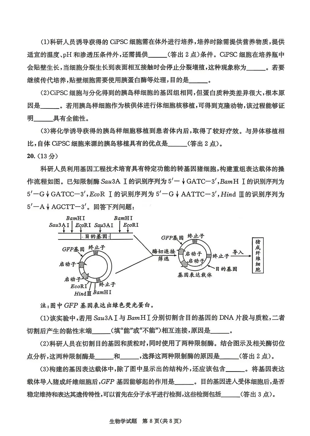 成都2027届零诊考试,九科试卷及参考答案!-第70张图片-四季读书网 成都2027届零诊考试,九科试卷及参考答案!-第70张图片-四季读书网