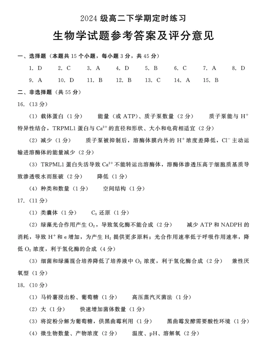 成都2027届零诊考试,九科试卷及参考答案!-第71张图片-四季读书网 成都2027届零诊考试,九科试卷及参考答案!-第71张图片-四季读书网