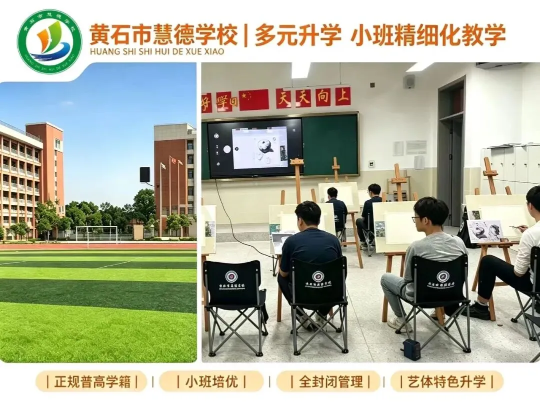 第二批中考征集志愿倒计时!慧德学校静待追梦少年!-第7张图片-四季读书网 第二批中考征集志愿倒计时!慧德学校静待追梦少年!-第7张图片-四季读书网