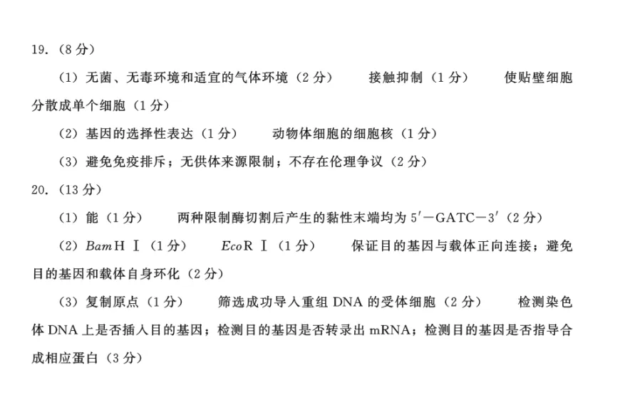 成都2027届零诊考试,九科试卷及参考答案!-第72张图片-四季读书网 成都2027届零诊考试,九科试卷及参考答案!-第72张图片-四季读书网