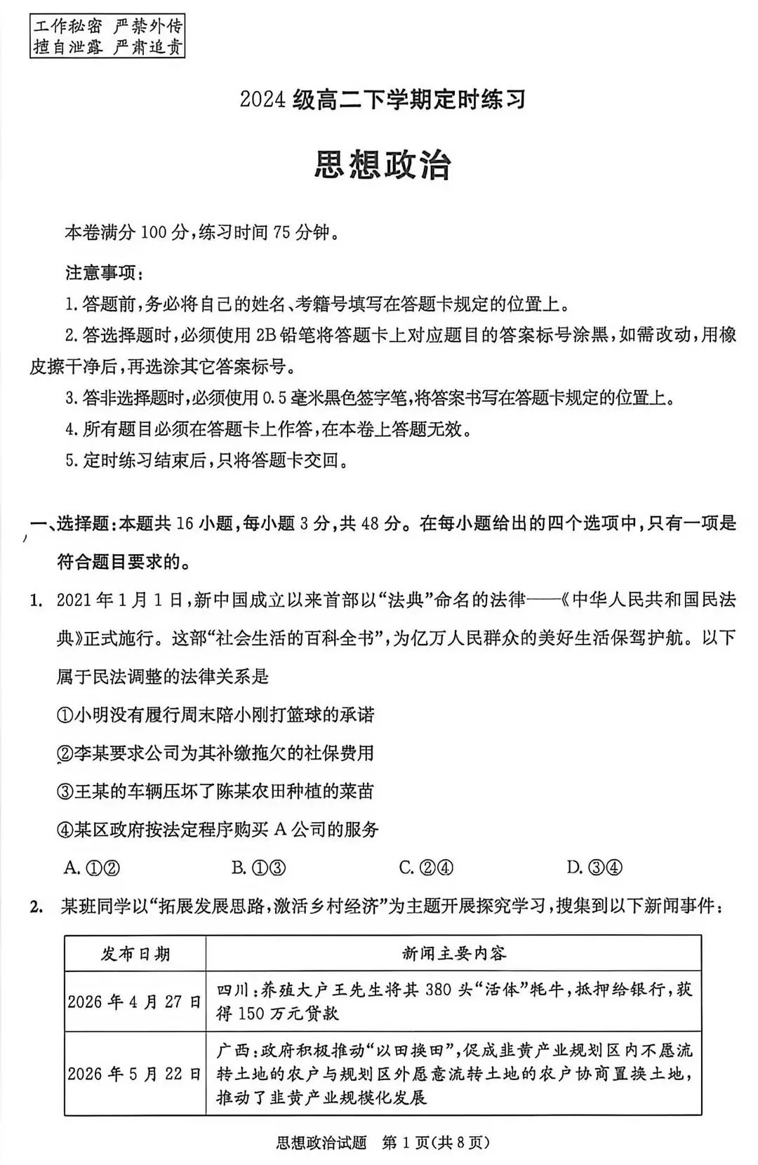 成都2027届零诊考试,九科试卷及参考答案!-第73张图片-四季读书网 成都2027届零诊考试,九科试卷及参考答案!-第73张图片-四季读书网