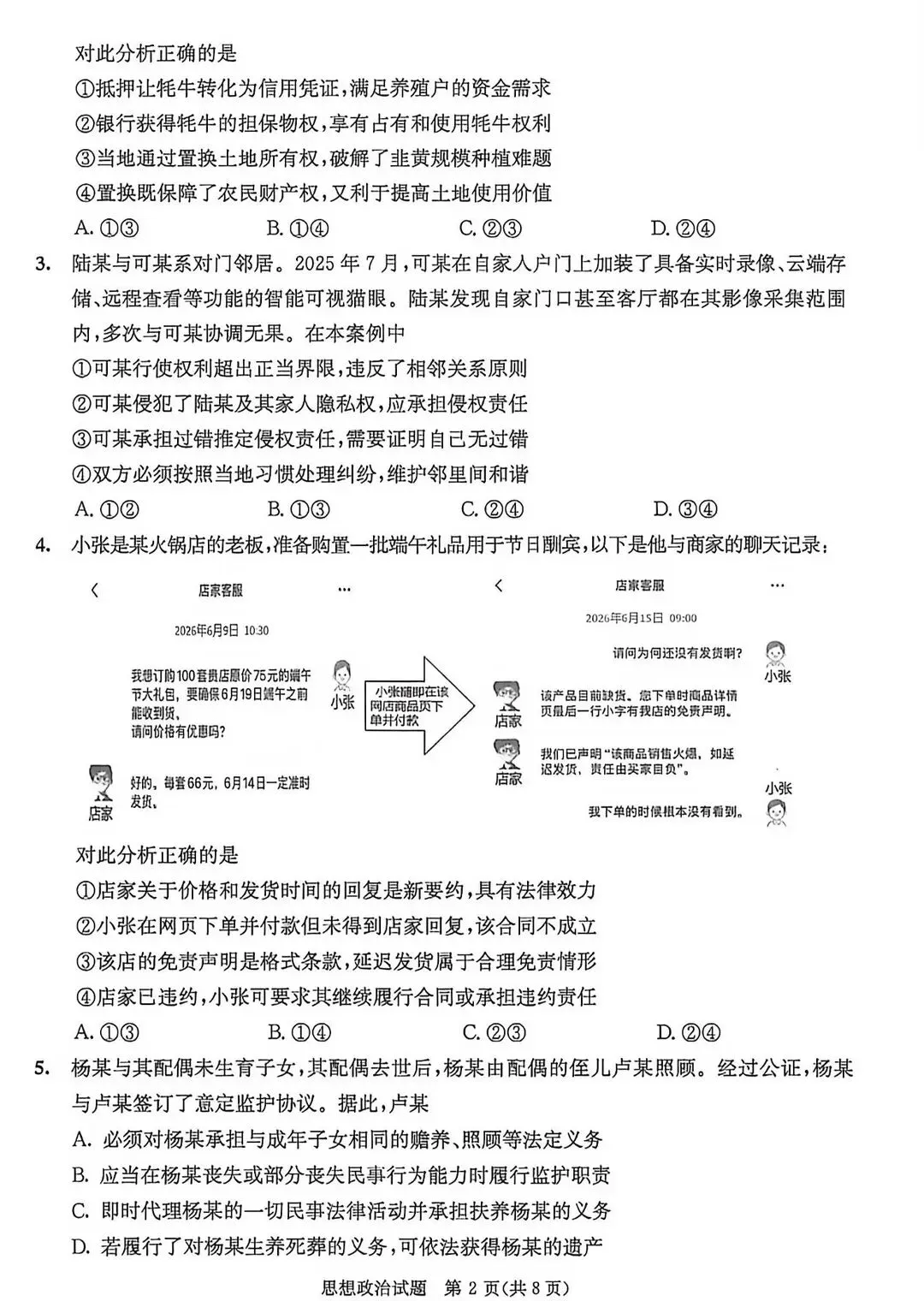 成都2027届零诊考试,九科试卷及参考答案!-第74张图片-四季读书网 成都2027届零诊考试,九科试卷及参考答案!-第74张图片-四季读书网