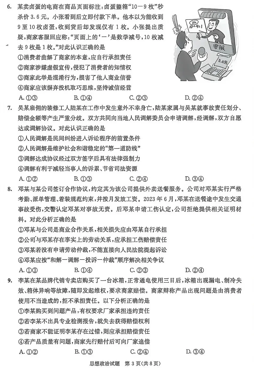 成都2027届零诊考试,九科试卷及参考答案!-第75张图片-四季读书网 成都2027届零诊考试,九科试卷及参考答案!-第75张图片-四季读书网