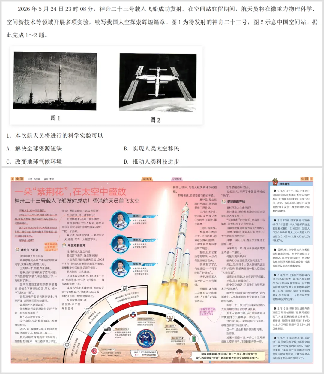 广东中考放榜在即!这套“押中”真题的报纸,暑假必须安排-第28张图片-四季读书网 广东中考放榜在即!这套“押中”真题的报纸,暑假必须安排-第28张图片-四季读书网