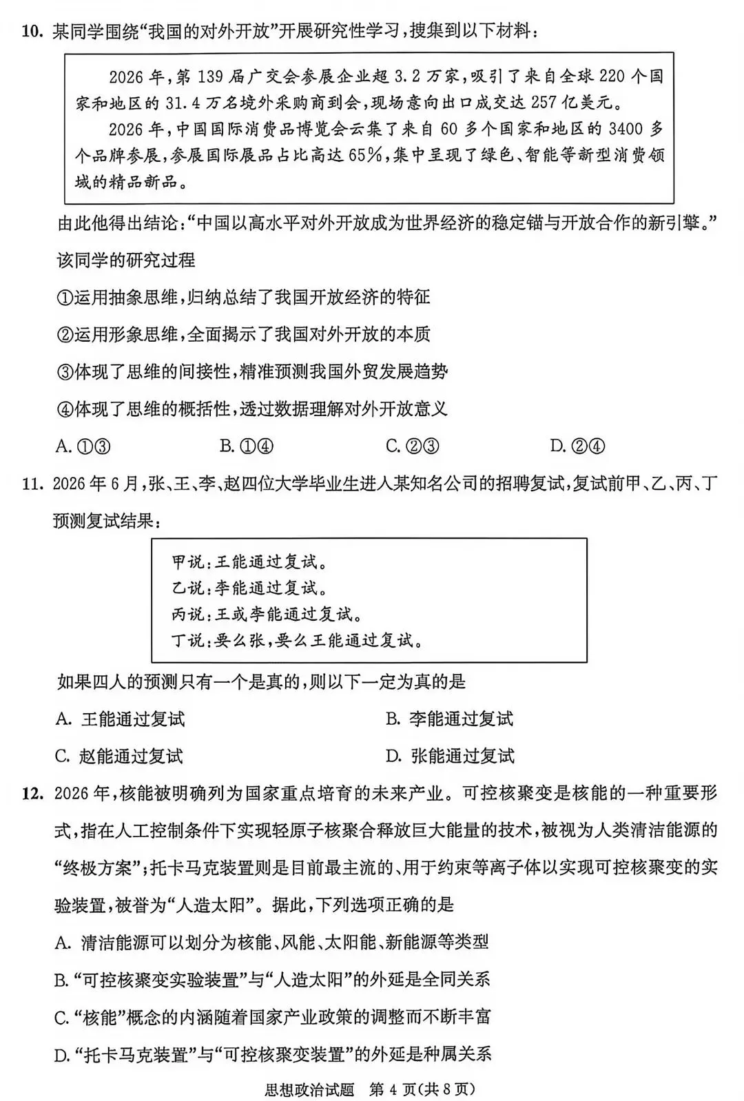 成都2027届零诊考试,九科试卷及参考答案!-第76张图片-四季读书网 成都2027届零诊考试,九科试卷及参考答案!-第76张图片-四季读书网