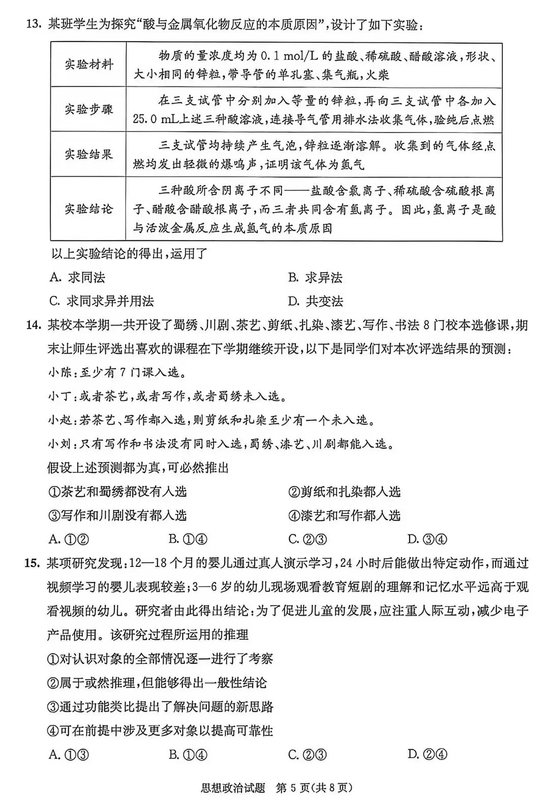 成都2027届零诊考试,九科试卷及参考答案!-第77张图片-四季读书网 成都2027届零诊考试,九科试卷及参考答案!-第77张图片-四季读书网