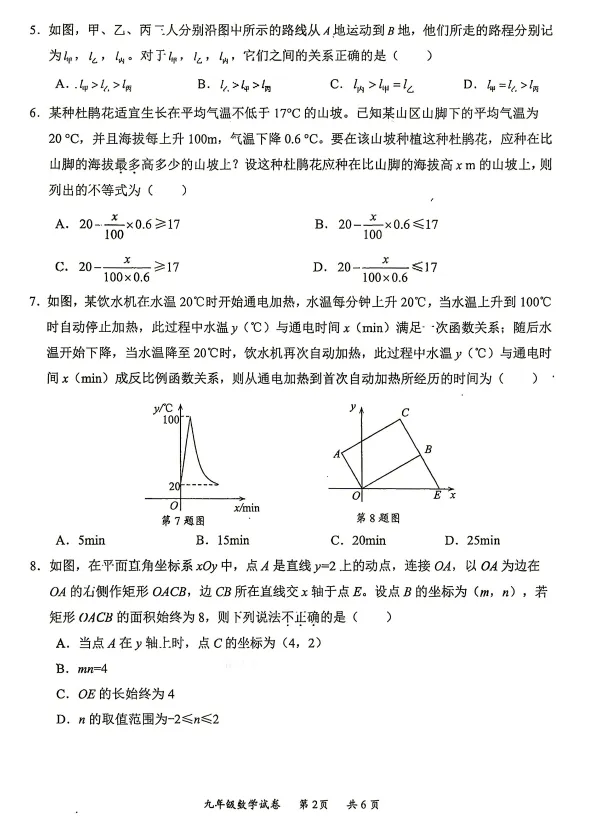 2026年深圳市中考数学模拟考试试卷合集-第2张图片-四季读书网