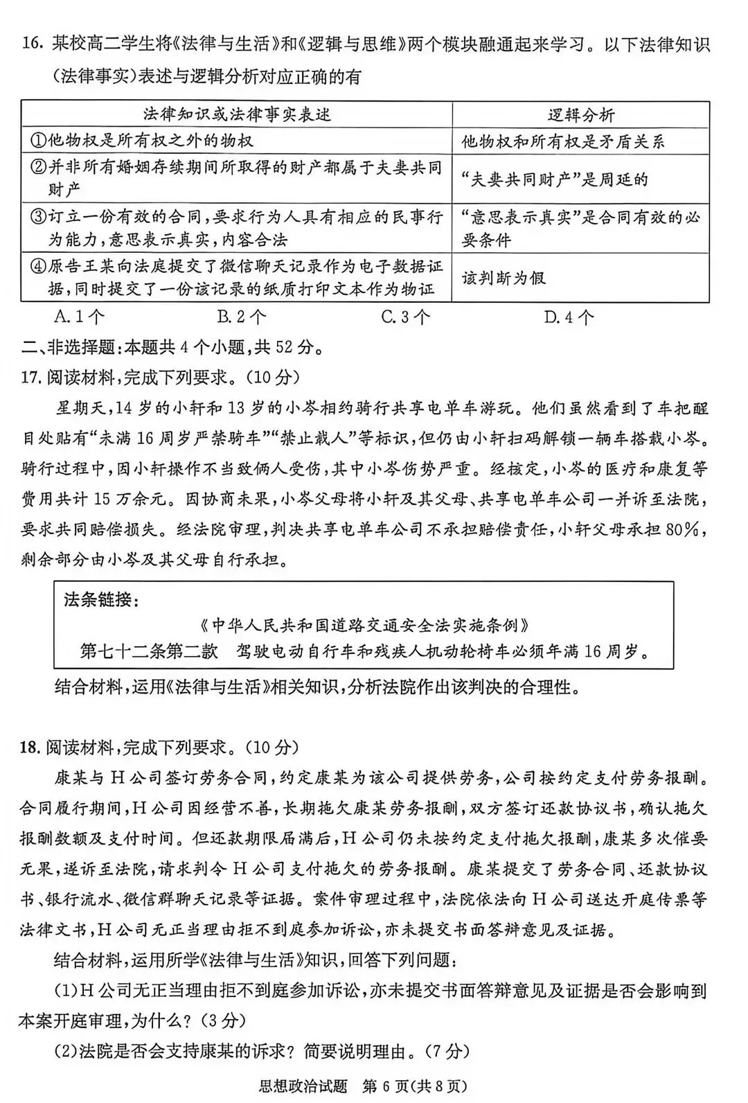 成都2027届零诊考试,九科试卷及参考答案!-第78张图片-四季读书网 成都2027届零诊考试,九科试卷及参考答案!-第78张图片-四季读书网