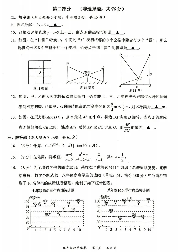 2026年深圳市中考数学模拟考试试卷合集-第3张图片-四季读书网