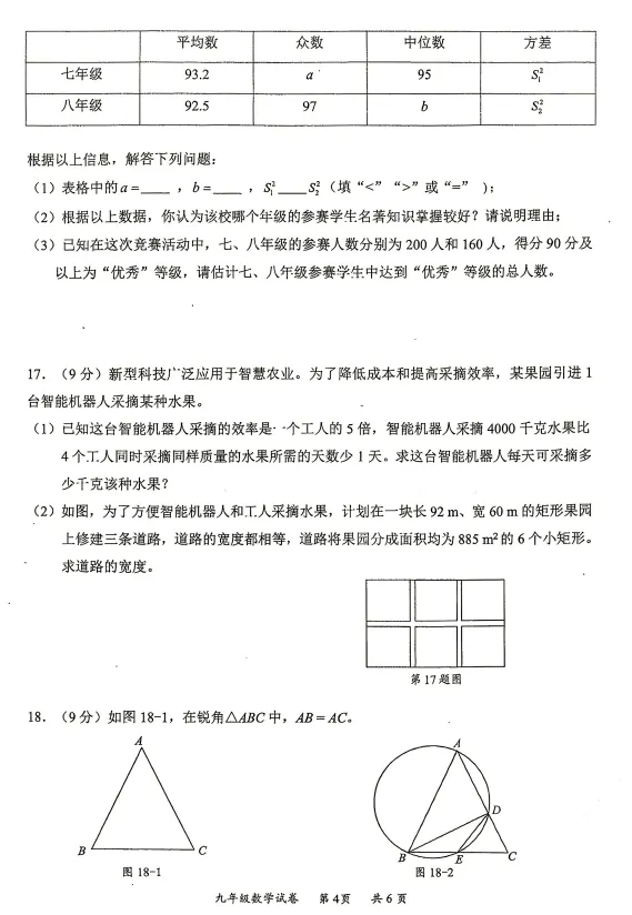 2026年深圳市中考数学模拟考试试卷合集-第4张图片-四季读书网
