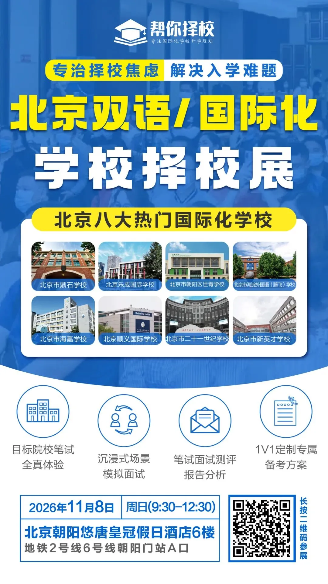 重磅!2026北京中考今日出分,一分一段发布!不同分数段最优的升学路径是什么?-第37张图片-四季读书网 重磅!2026北京中考今日出分,一分一段发布!不同分数段最优的升学路径是什么?-第37张图片-四季读书网