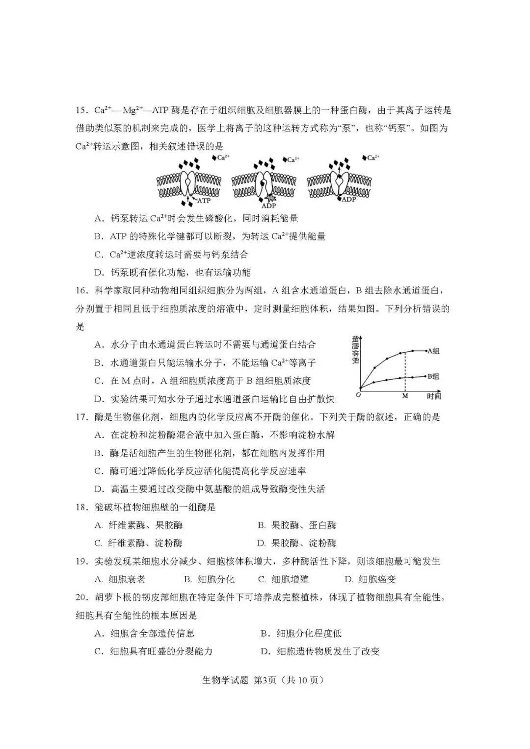 2026年辽宁省高中学业水平考试【生物】模拟试卷(二)+答案-第5张图片-四季读书网