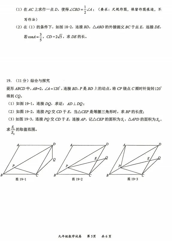 2026年深圳市中考数学模拟考试试卷合集-第5张图片-四季读书网