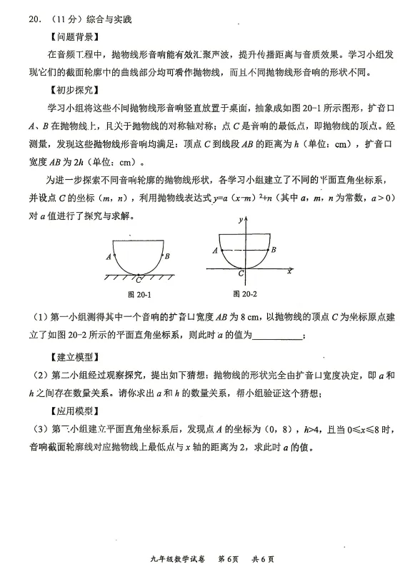 2026年深圳市中考数学模拟考试试卷合集-第6张图片-四季读书网