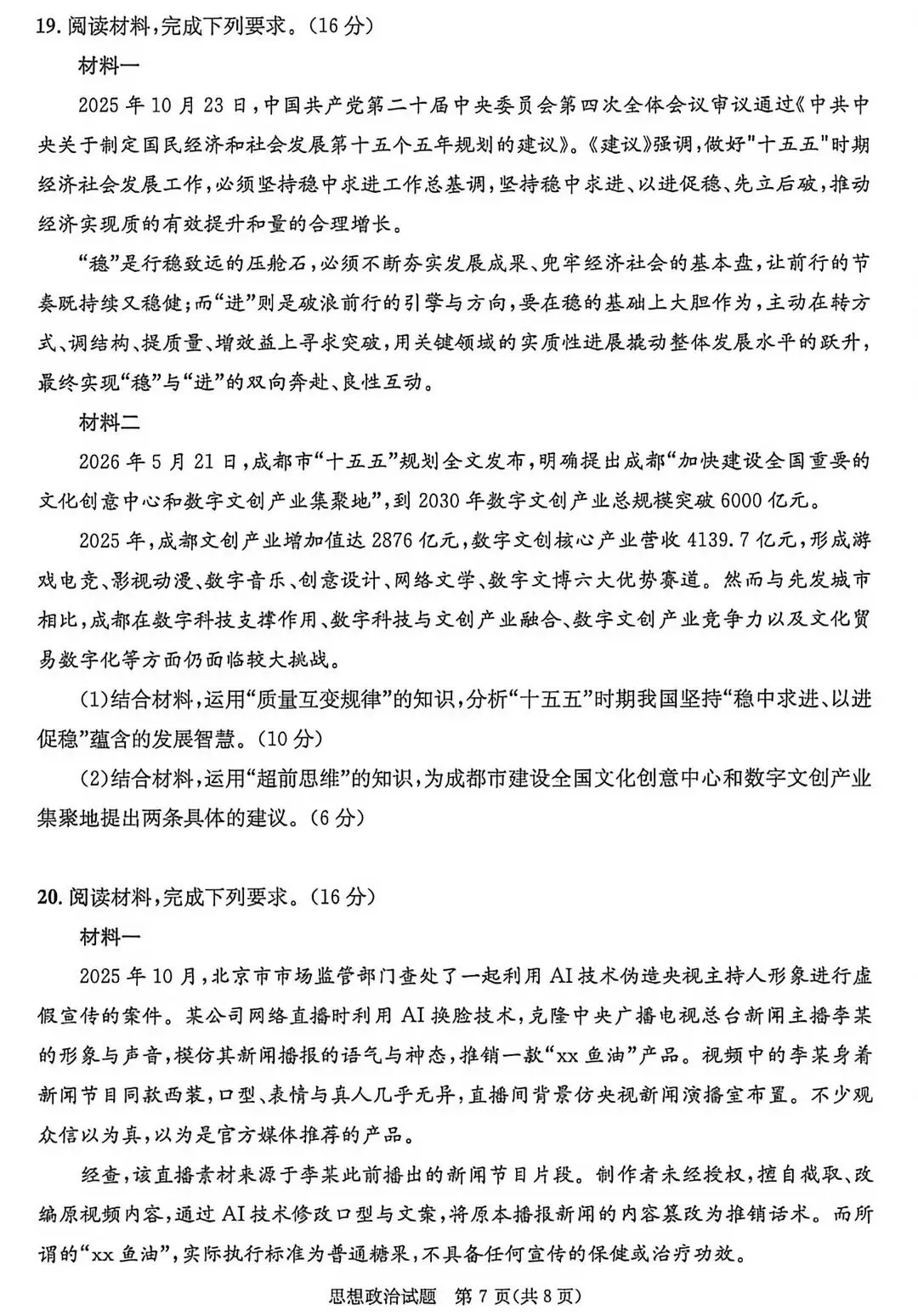 成都2027届零诊考试,九科试卷及参考答案!-第79张图片-四季读书网 成都2027届零诊考试,九科试卷及参考答案!-第79张图片-四季读书网