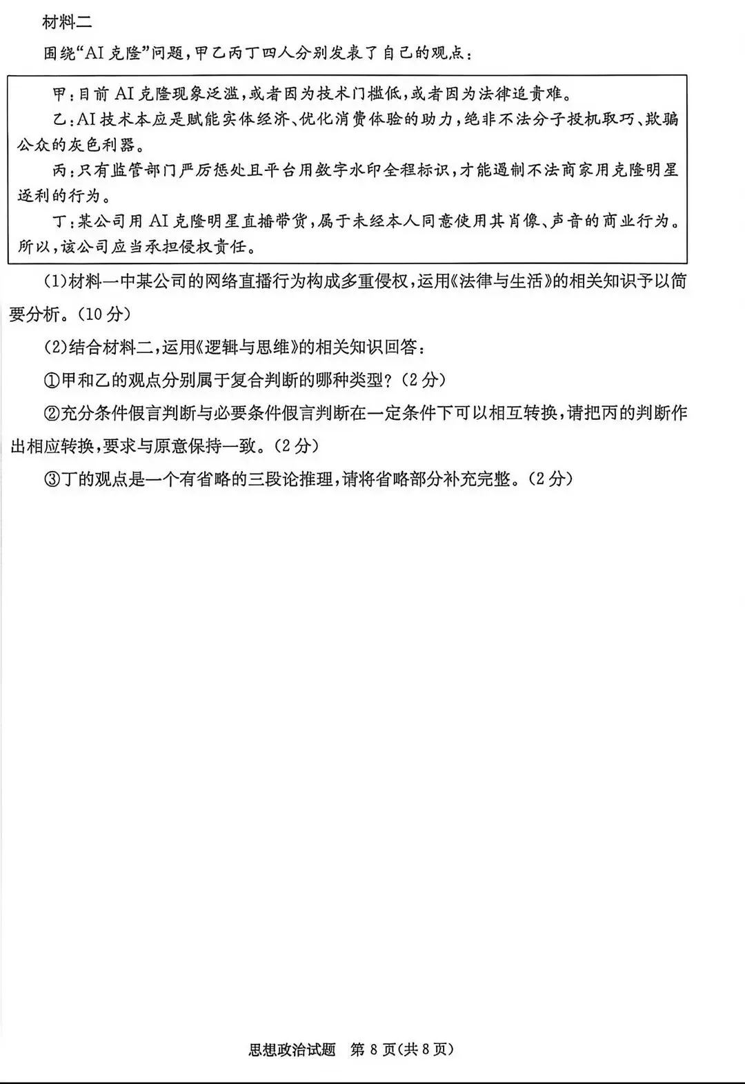 成都2027届零诊考试,九科试卷及参考答案!-第80张图片-四季读书网 成都2027届零诊考试,九科试卷及参考答案!-第80张图片-四季读书网