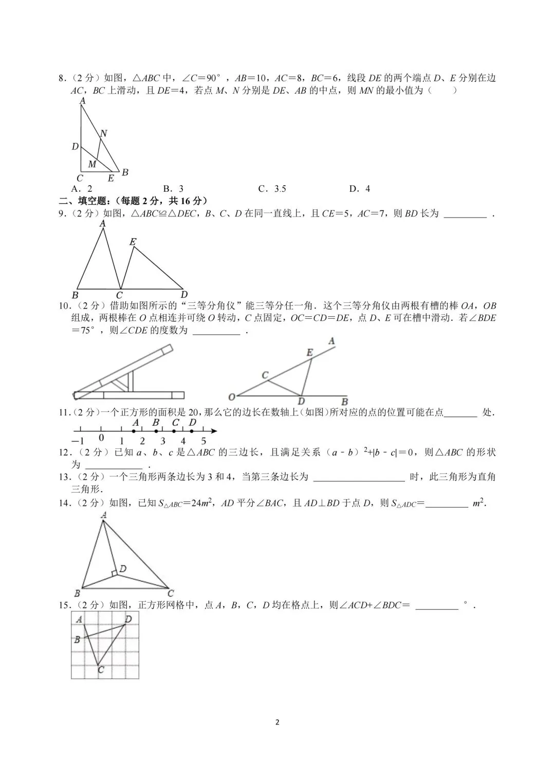 2025年常州市湖塘实验八年级月考数学试卷(2025.10)-第2张图片-四季读书网