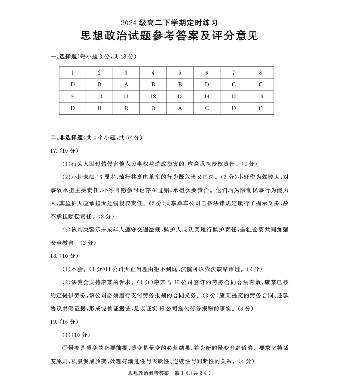 成都2027届零诊考试,九科试卷及参考答案!-第81张图片-四季读书网 成都2027届零诊考试,九科试卷及参考答案!-第81张图片-四季读书网