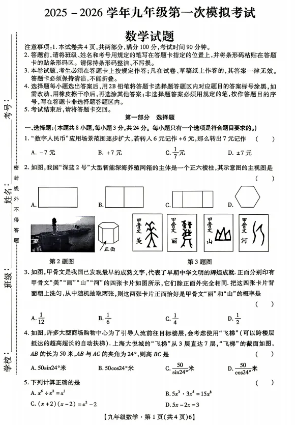 2026年深圳市中考数学模拟考试试卷合集-第7张图片-四季读书网
