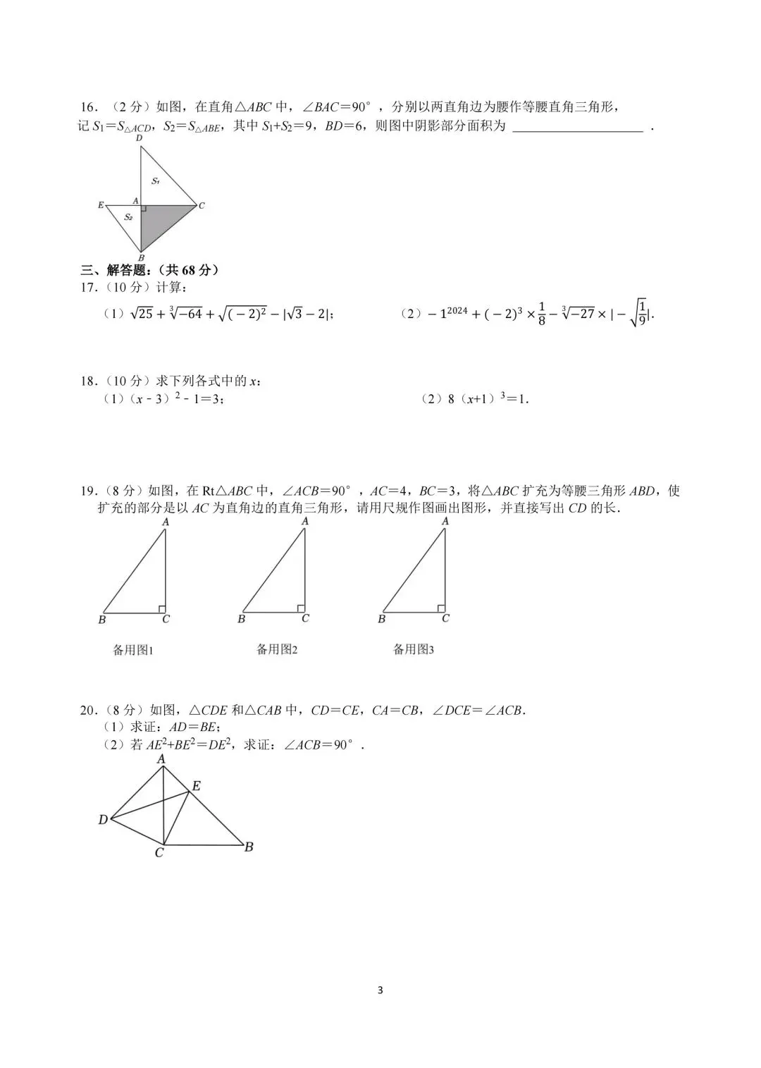 2025年常州市湖塘实验八年级月考数学试卷(2025.10)-第3张图片-四季读书网