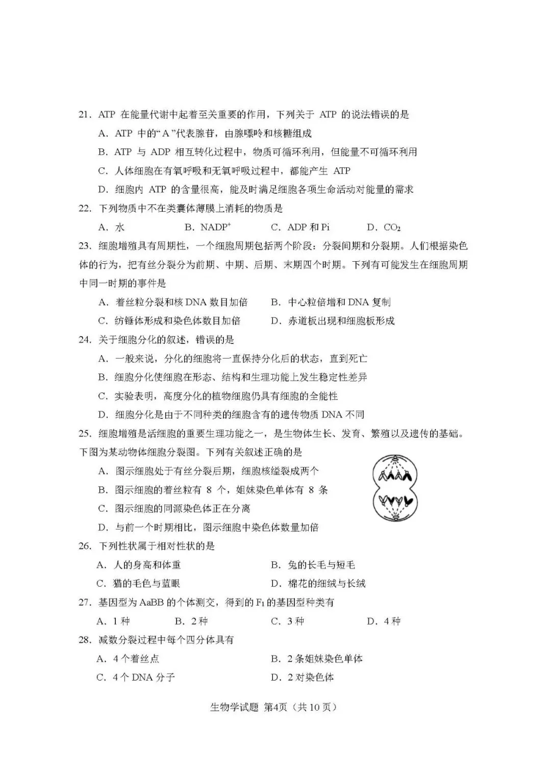 2026年辽宁省高中学业水平考试【生物】模拟试卷(二)+答案-第6张图片-四季读书网