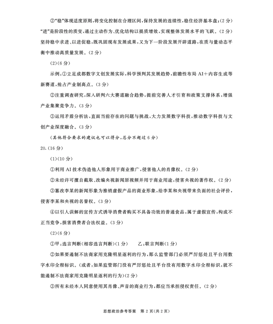 成都2027届零诊考试,九科试卷及参考答案!-第82张图片-四季读书网 成都2027届零诊考试,九科试卷及参考答案!-第82张图片-四季读书网