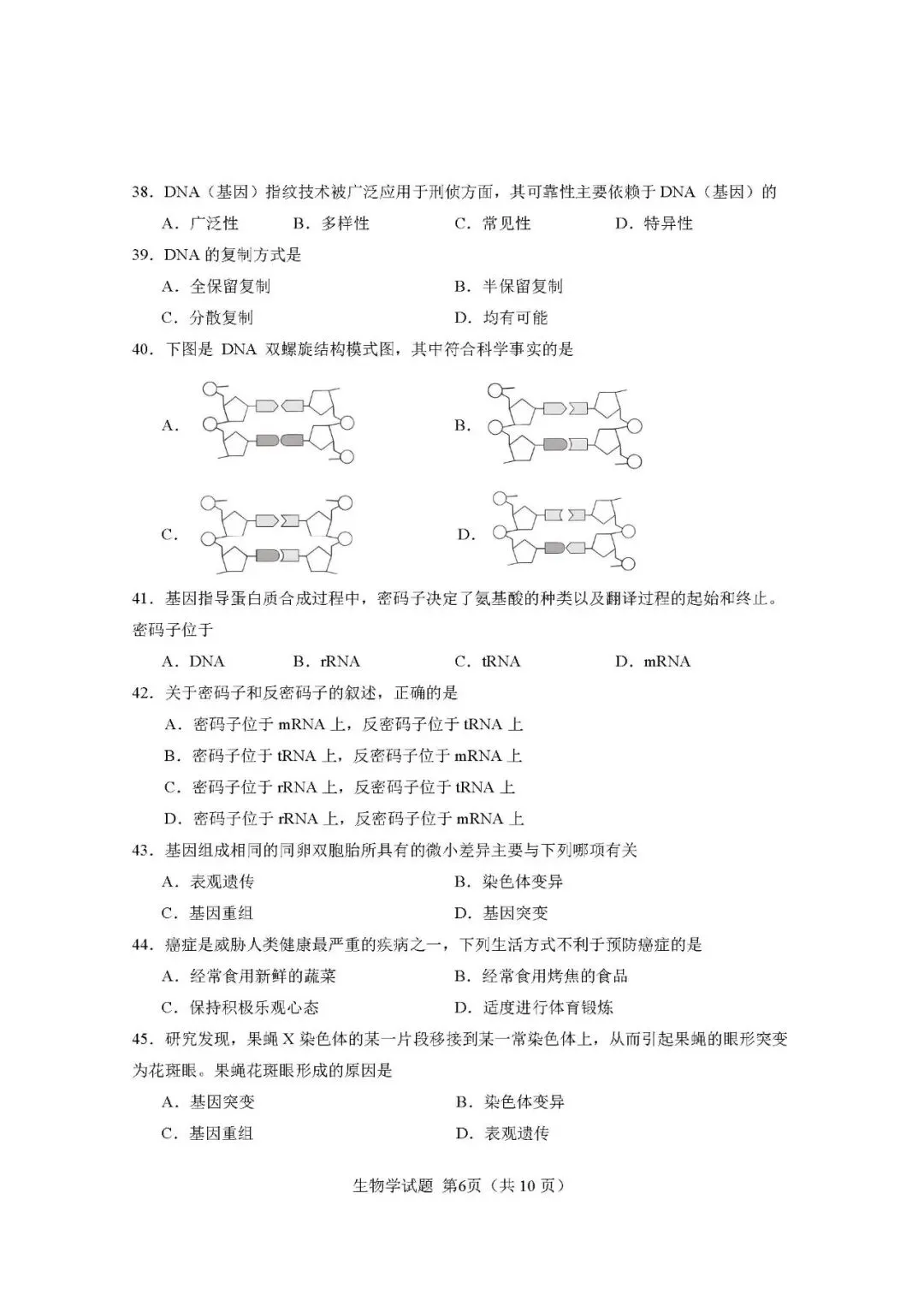 2026年辽宁省高中学业水平考试【生物】模拟试卷(二)+答案-第8张图片-四季读书网