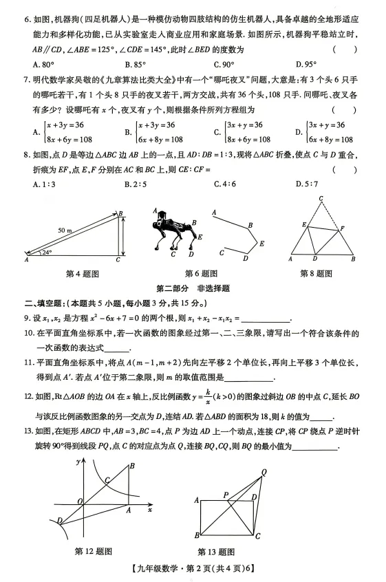 2026年深圳市中考数学模拟考试试卷合集-第8张图片-四季读书网