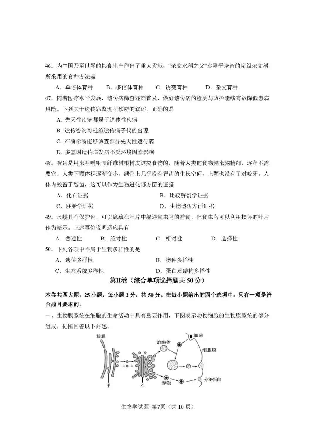 2026年辽宁省高中学业水平考试【生物】模拟试卷(二)+答案-第9张图片-四季读书网