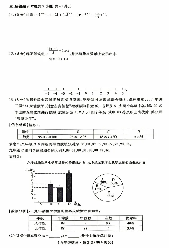 2026年深圳市中考数学模拟考试试卷合集-第9张图片-四季读书网