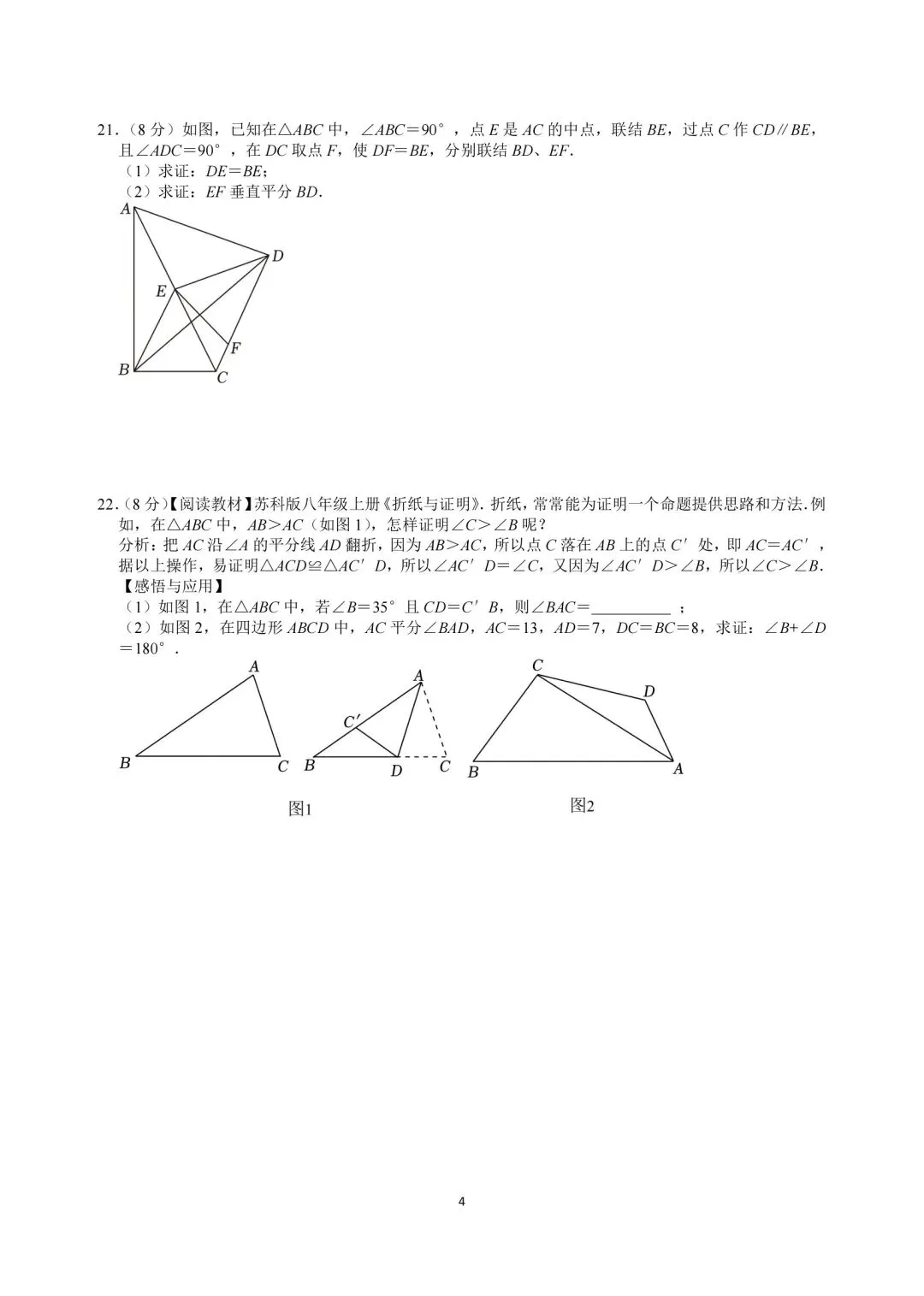 2025年常州市湖塘实验八年级月考数学试卷(2025.10)-第4张图片-四季读书网
