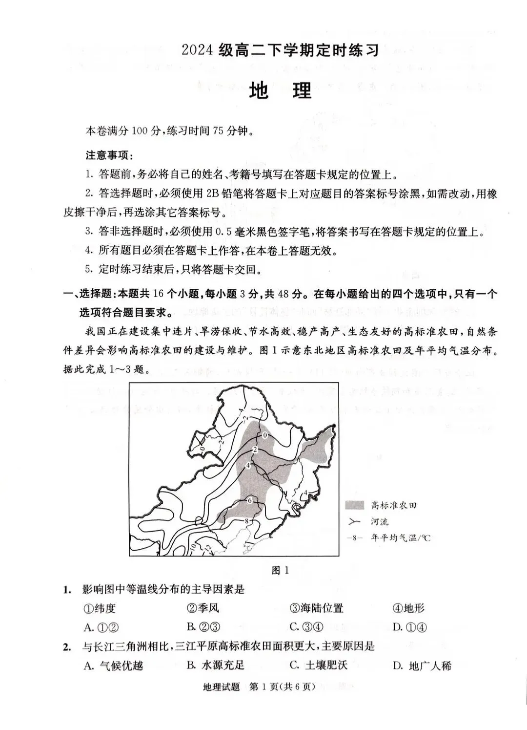 成都2027届零诊考试,九科试卷及参考答案!-第83张图片-四季读书网 成都2027届零诊考试,九科试卷及参考答案!-第83张图片-四季读书网