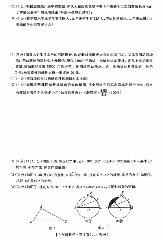 2026年深圳市中考数学模拟考试试卷合集-第10张图片-四季读书网
