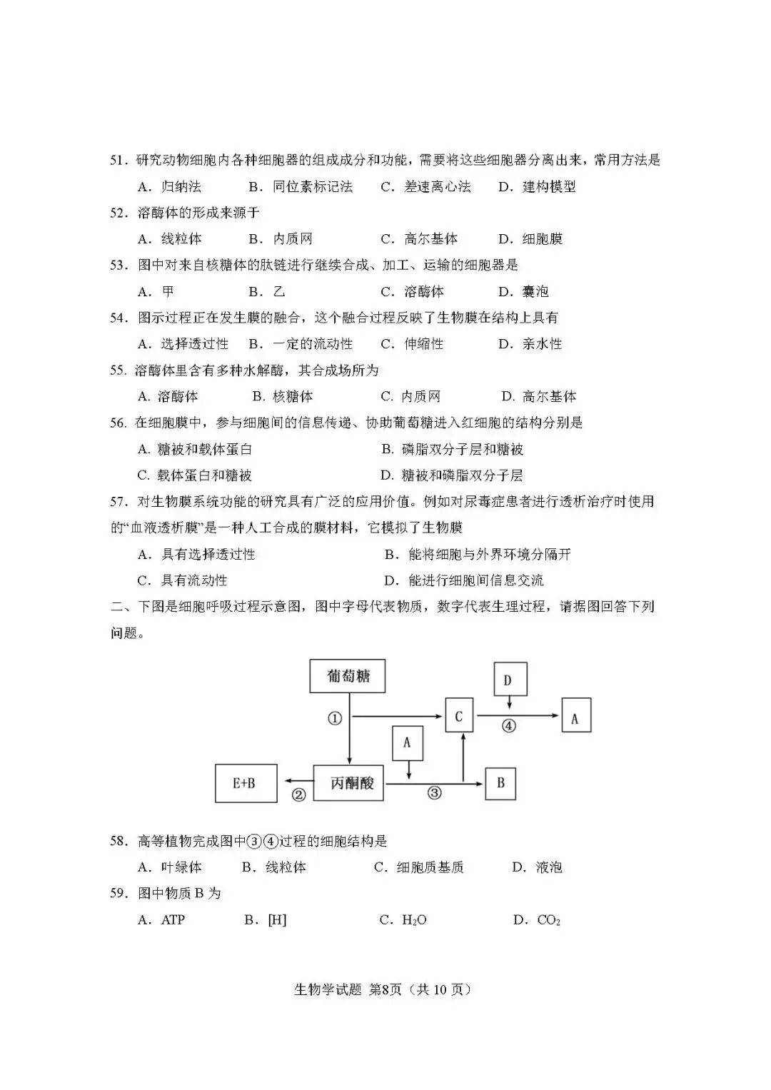 2026年辽宁省高中学业水平考试【生物】模拟试卷(二)+答案-第10张图片-四季读书网