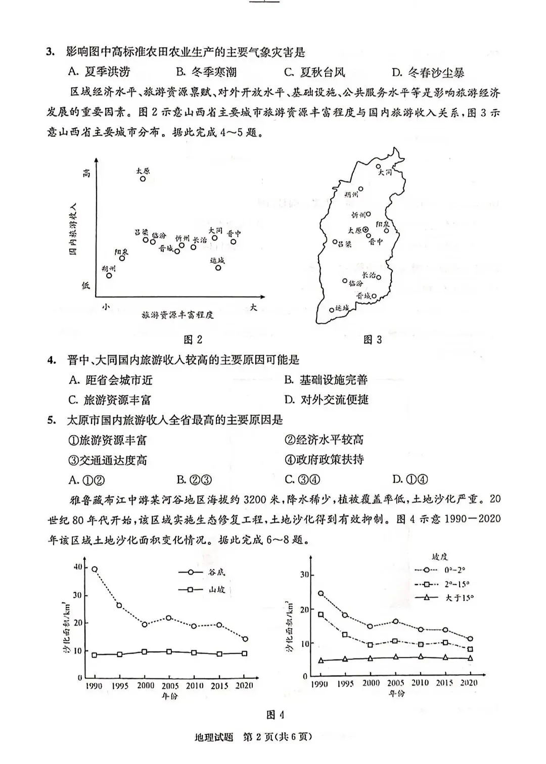 成都2027届零诊考试,九科试卷及参考答案!-第84张图片-四季读书网 成都2027届零诊考试,九科试卷及参考答案!-第84张图片-四季读书网