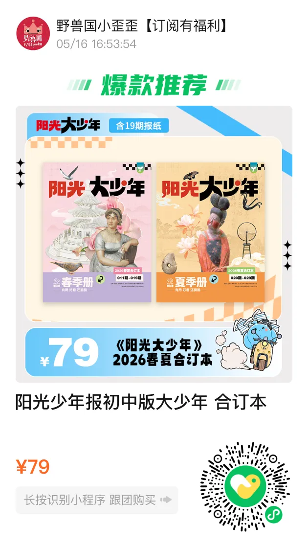广东中考放榜在即!这套“押中”真题的报纸,暑假必须安排-第34张图片-四季读书网 广东中考放榜在即!这套“押中”真题的报纸,暑假必须安排-第34张图片-四季读书网
