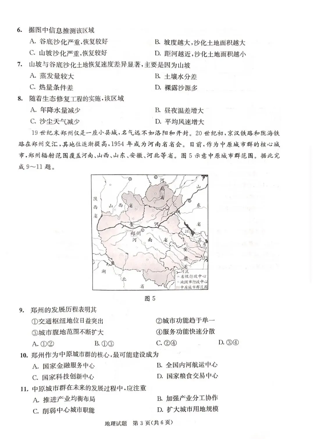 成都2027届零诊考试,九科试卷及参考答案!-第85张图片-四季读书网 成都2027届零诊考试,九科试卷及参考答案!-第85张图片-四季读书网