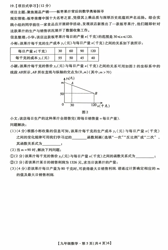 2026年深圳市中考数学模拟考试试卷合集-第11张图片-四季读书网