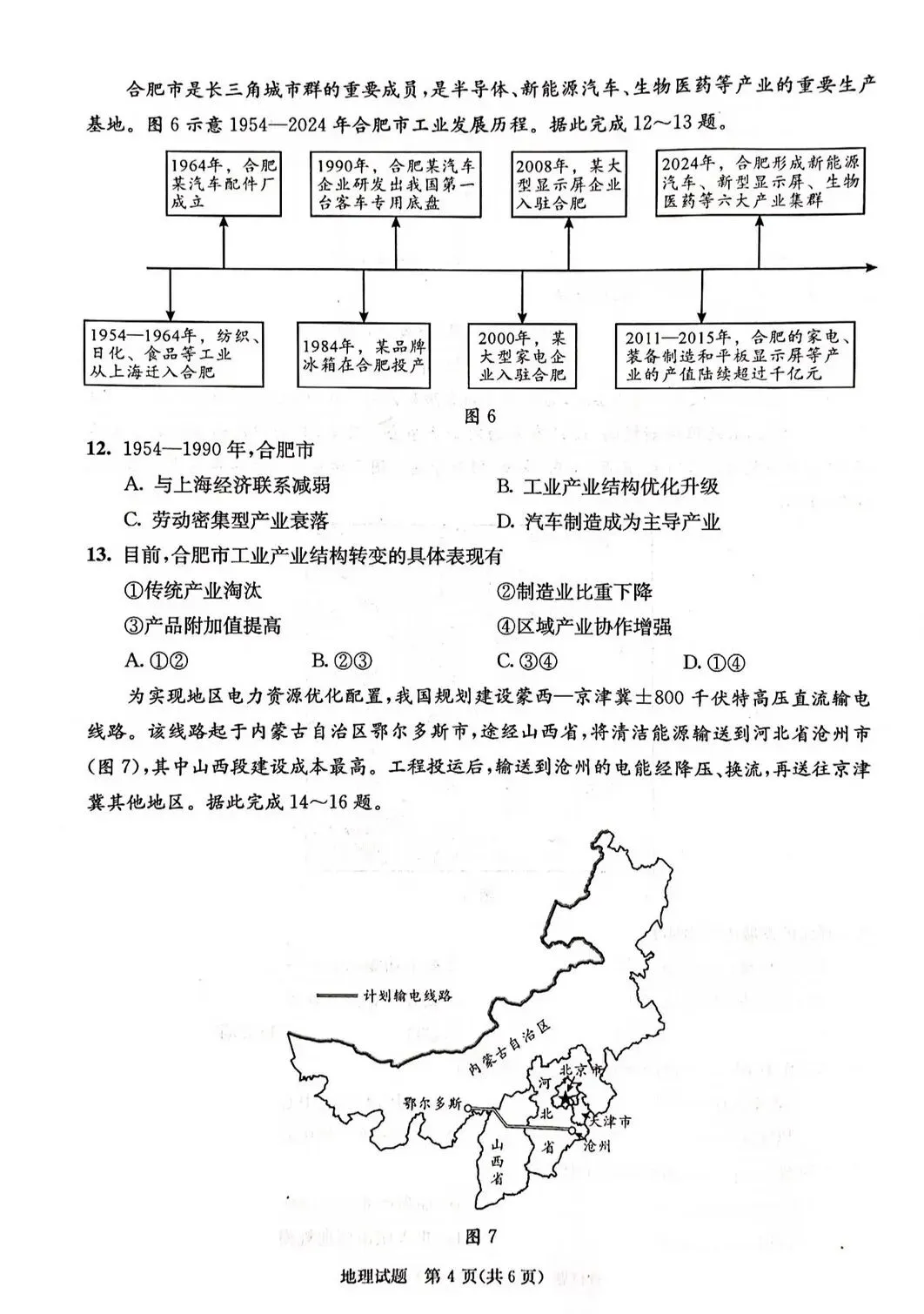 成都2027届零诊考试,九科试卷及参考答案!-第86张图片-四季读书网 成都2027届零诊考试,九科试卷及参考答案!-第86张图片-四季读书网