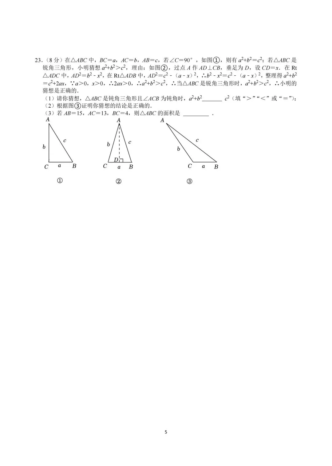 2025年常州市湖塘实验八年级月考数学试卷(2025.10)-第5张图片-四季读书网