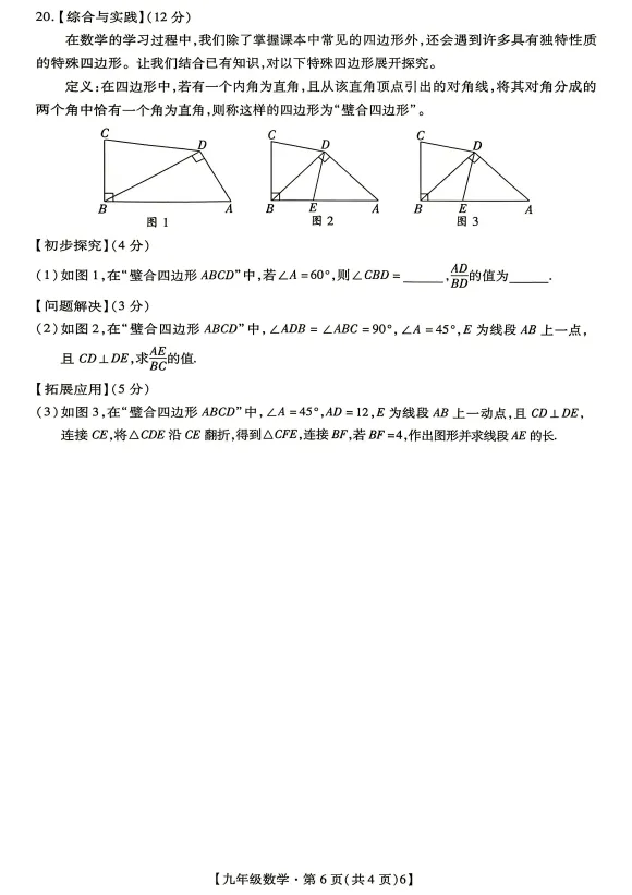 2026年深圳市中考数学模拟考试试卷合集-第12张图片-四季读书网