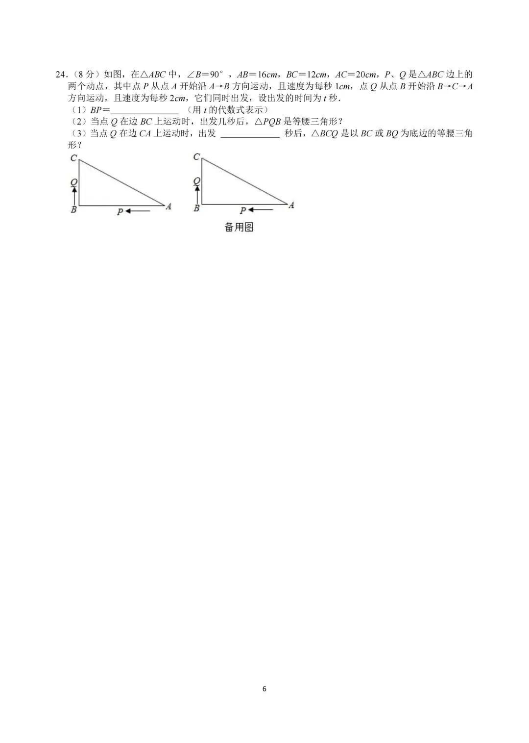 2025年常州市湖塘实验八年级月考数学试卷(2025.10)-第6张图片-四季读书网