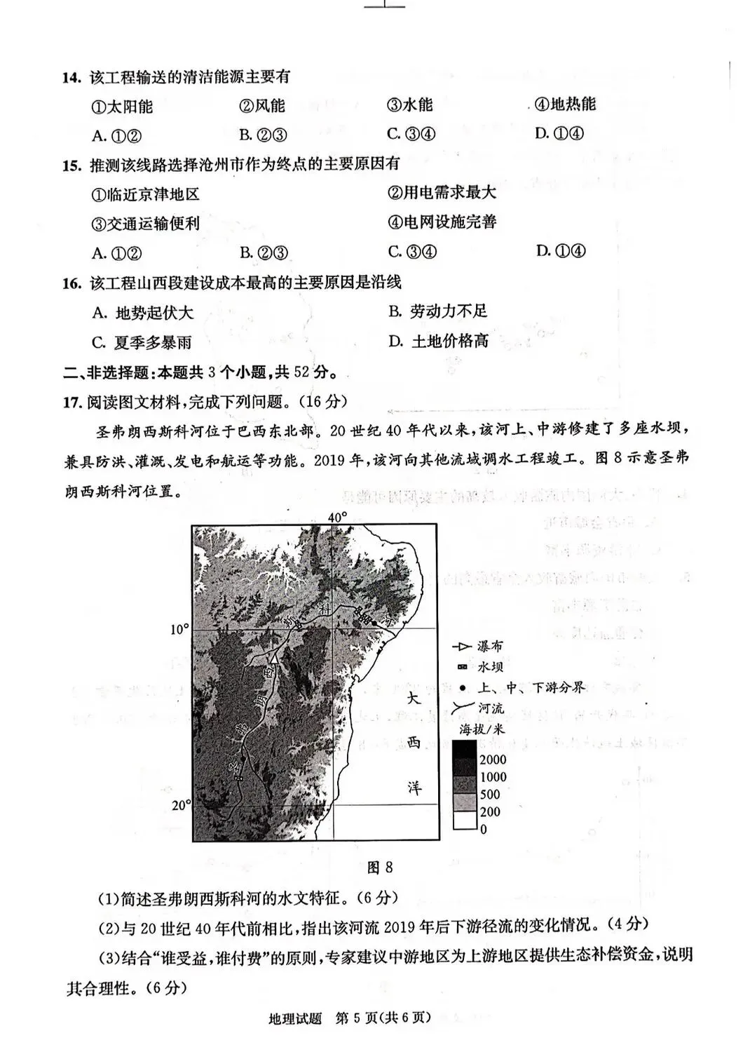 成都2027届零诊考试,九科试卷及参考答案!-第87张图片-四季读书网 成都2027届零诊考试,九科试卷及参考答案!-第87张图片-四季读书网
