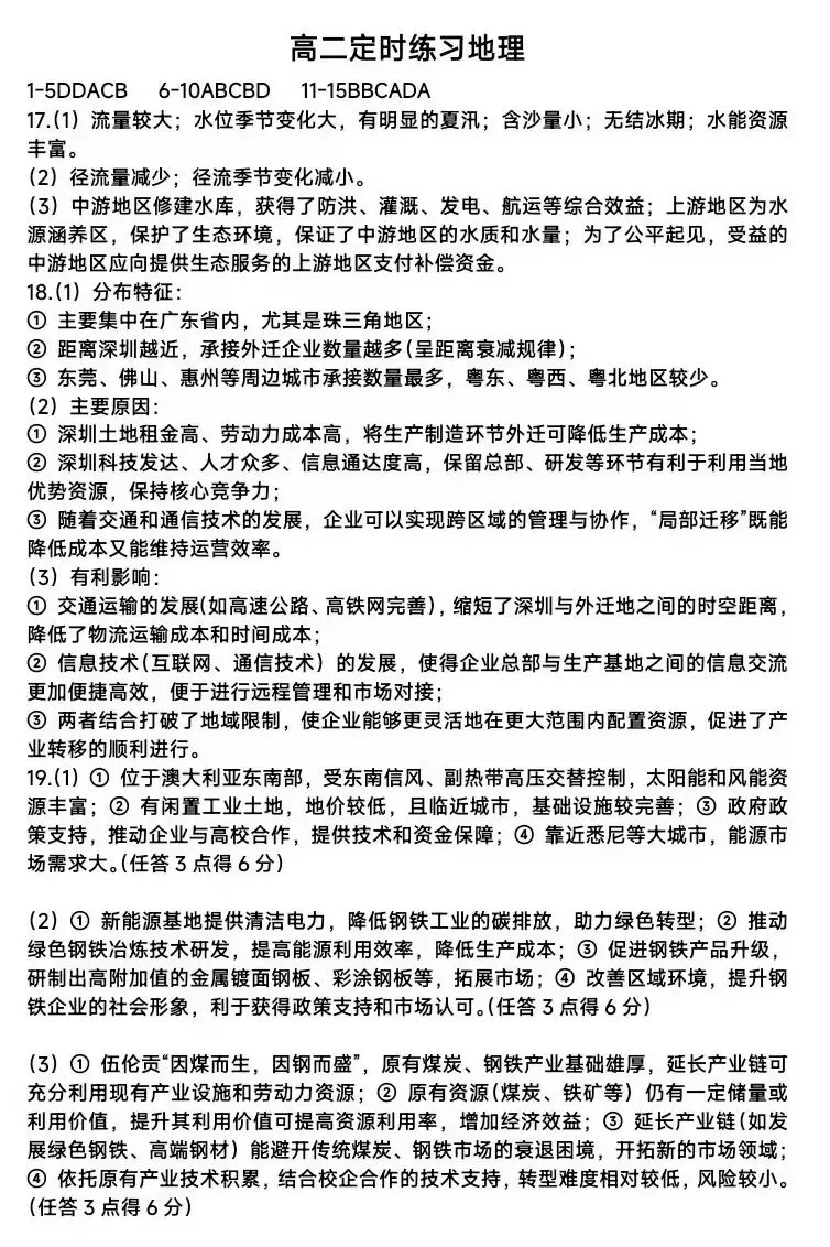 成都2027届零诊考试,九科试卷及参考答案!-第89张图片-四季读书网 成都2027届零诊考试,九科试卷及参考答案!-第89张图片-四季读书网