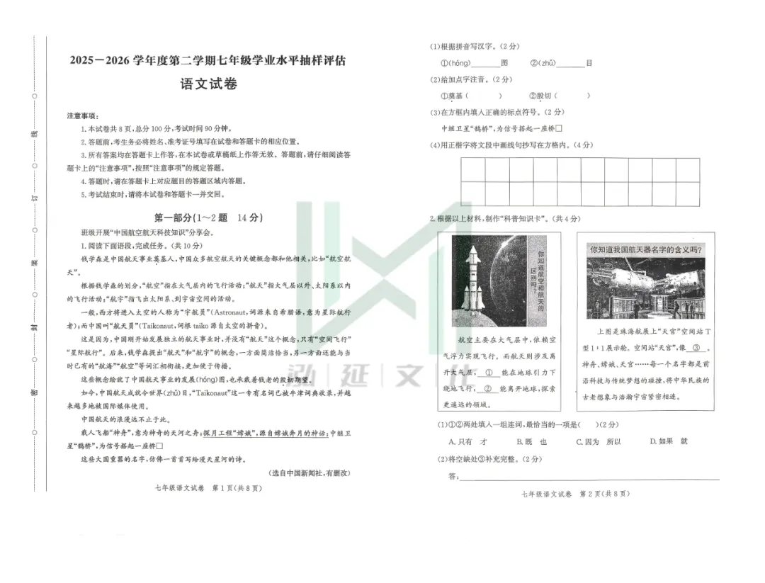 2026年7月唐山初中期末考试试卷!添加微信进群领取完整版!-第4张图片-四季读书网