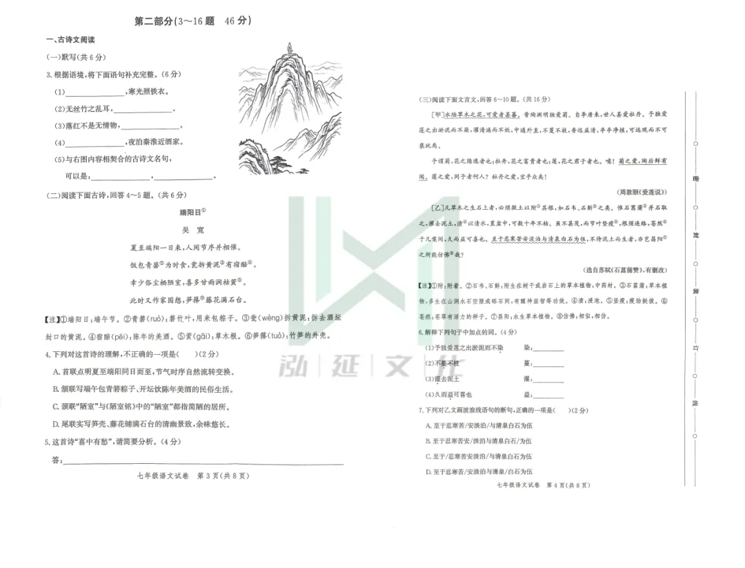 2026年7月唐山初中期末考试试卷!添加微信进群领取完整版!-第5张图片-四季读书网