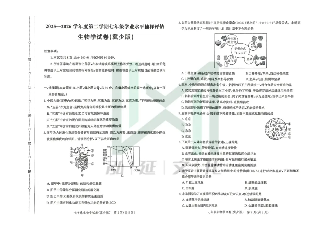 2026年7月唐山初中期末考试试卷!添加微信进群领取完整版!-第6张图片-四季读书网